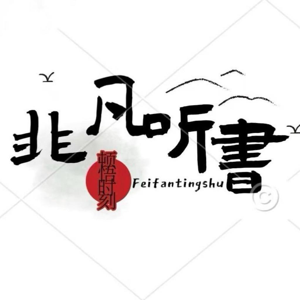 瞬变头像