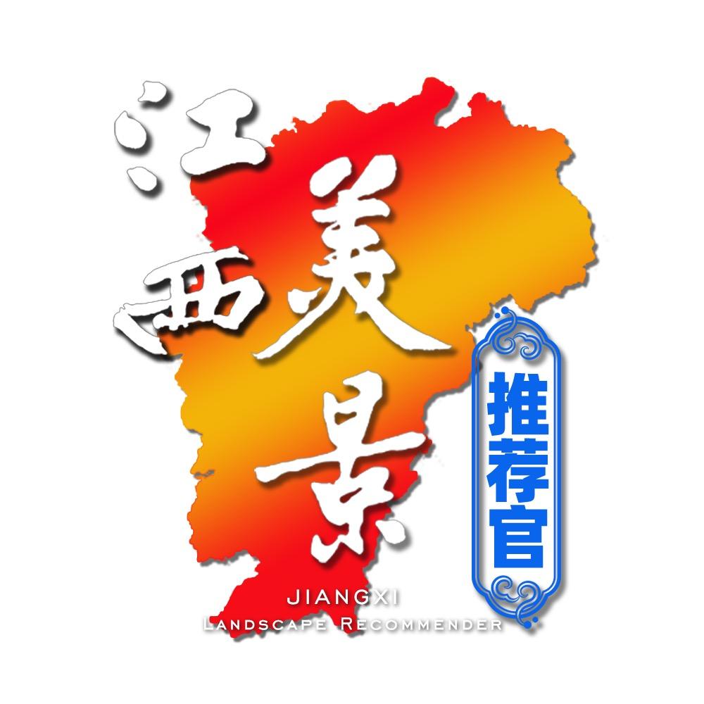 江西美景推荐官