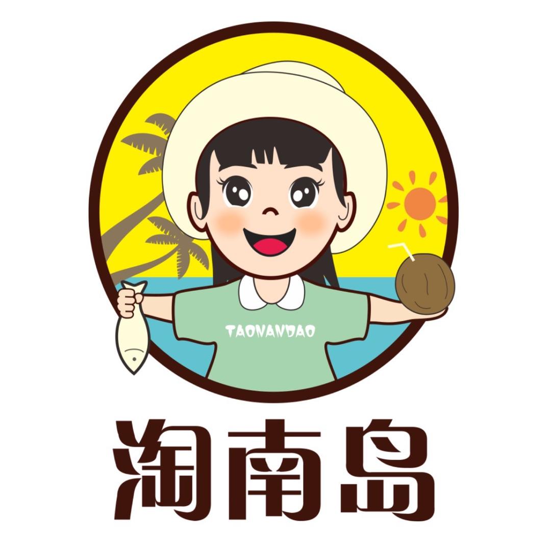 海口琼山淘南岛商行