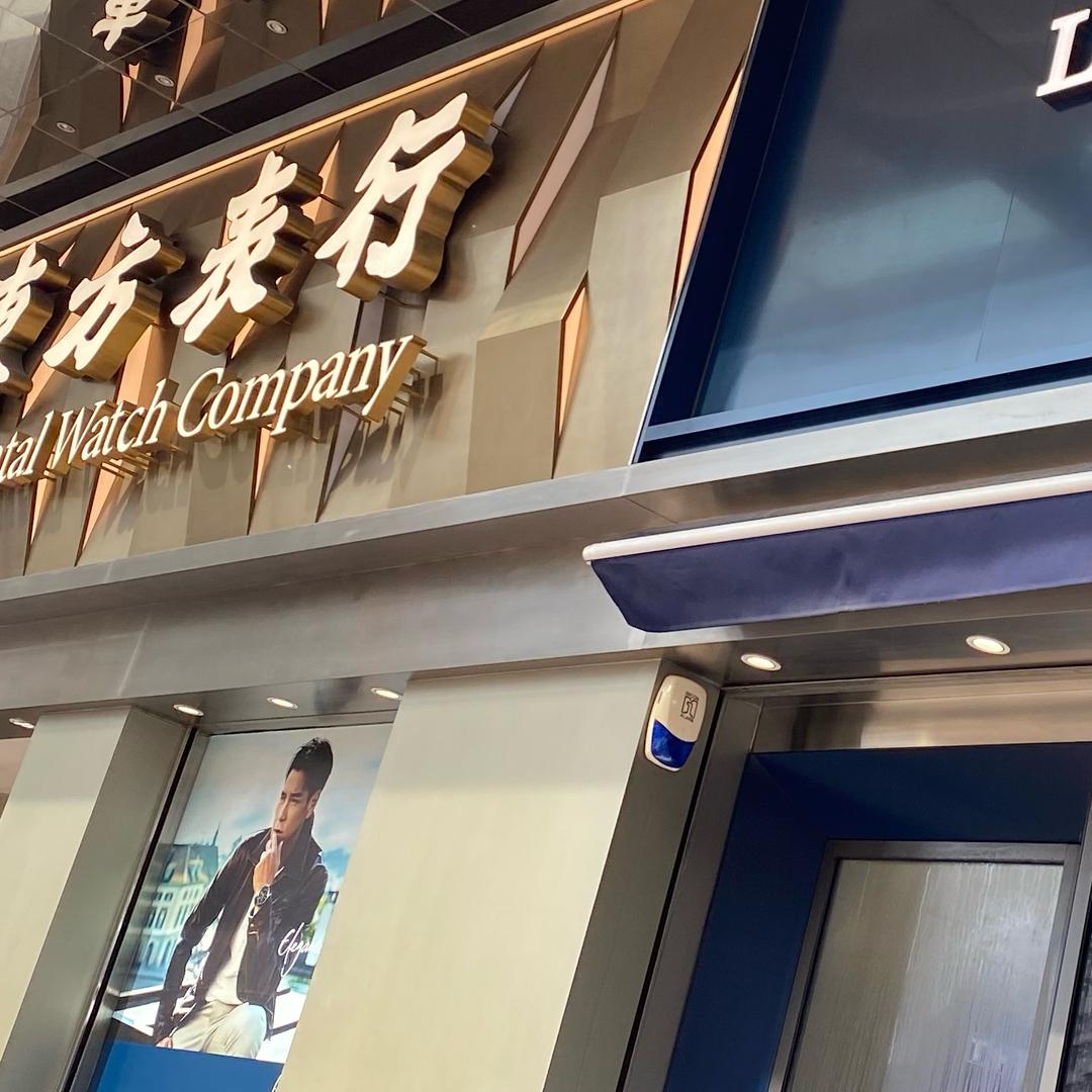 LULU表姐瑞饰腕表
