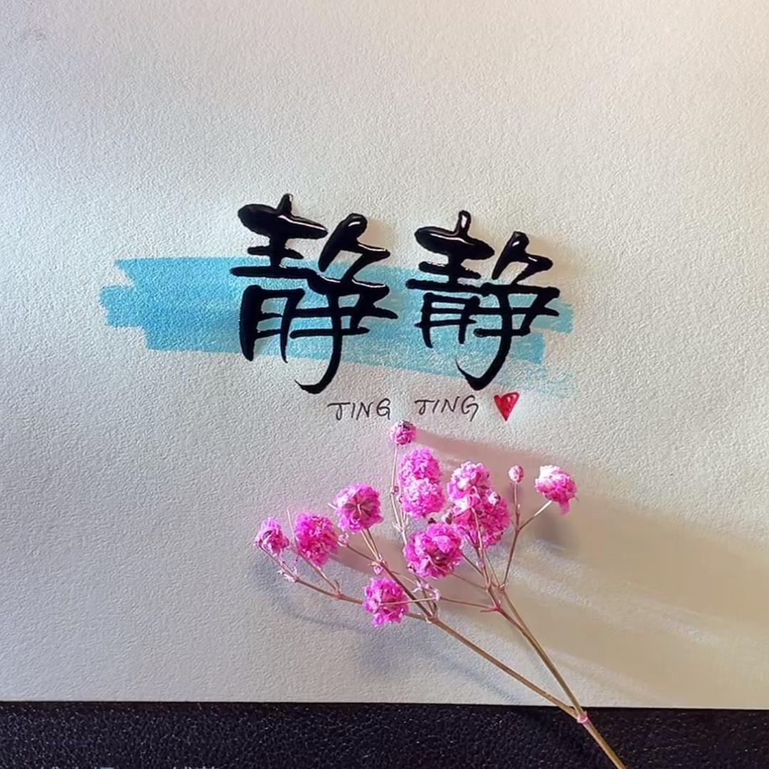 静姐姐🧍‍♀️