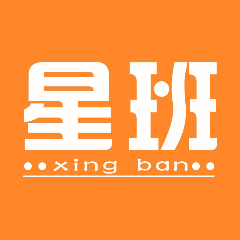 星班企业店