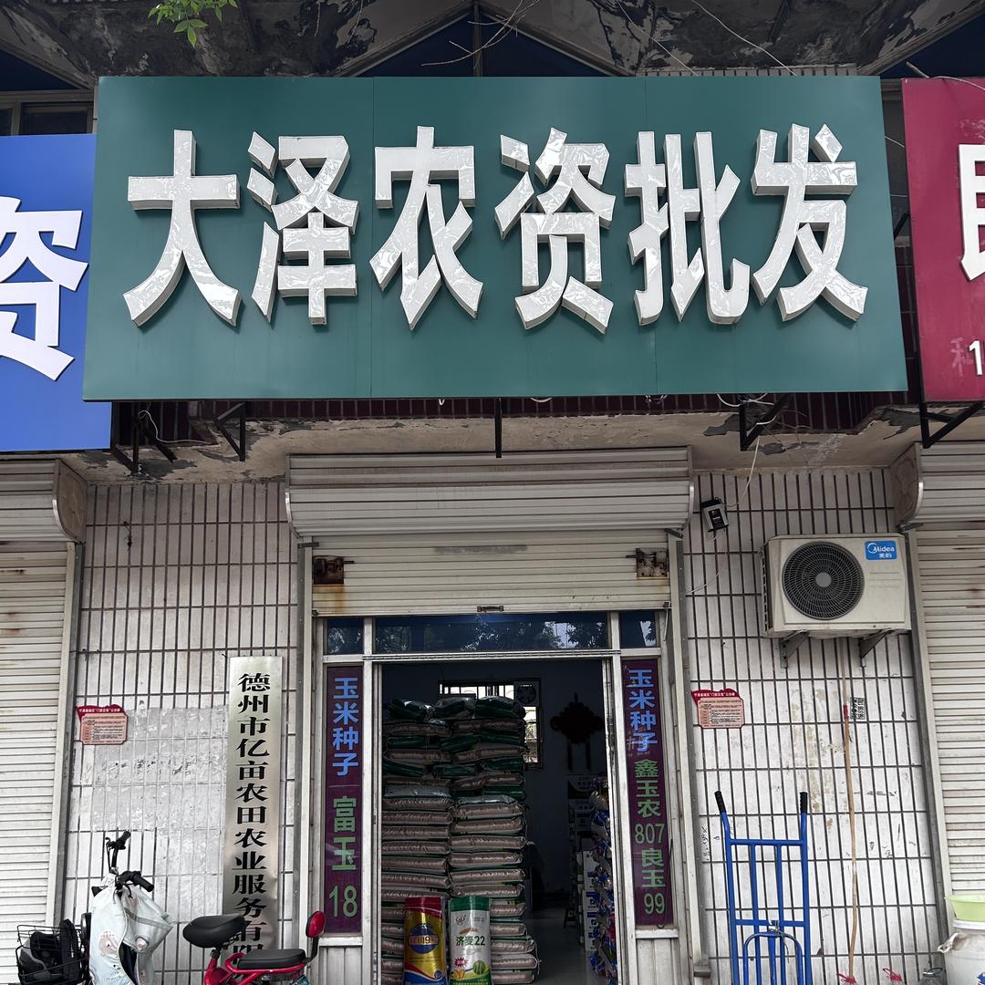 德州亿亩农田农业服务