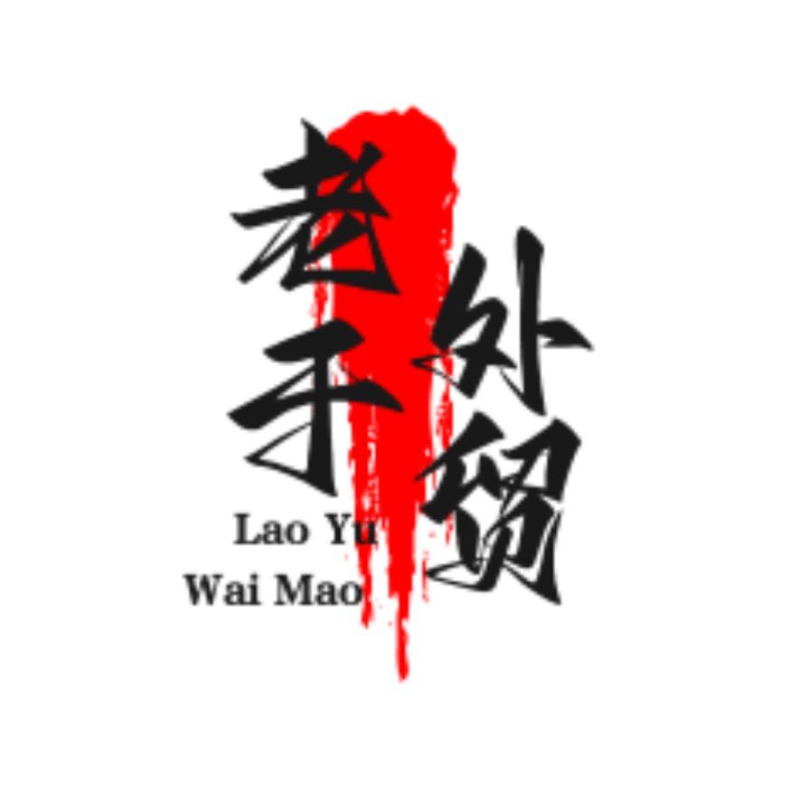 瑾陵商贸商行