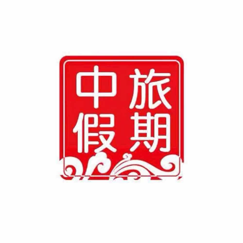 新疆中旅假期旅行社