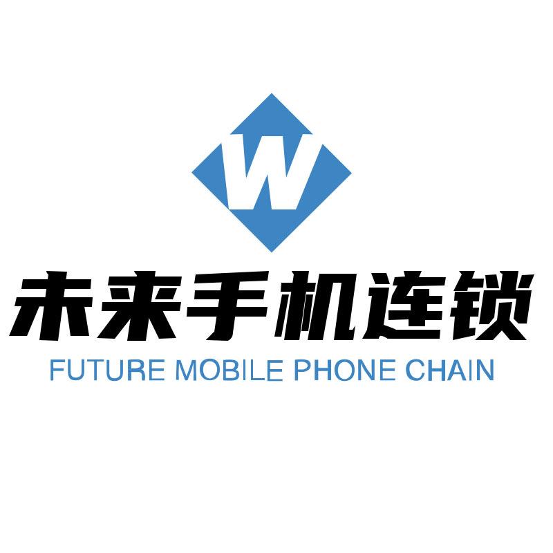 未来手机连锁