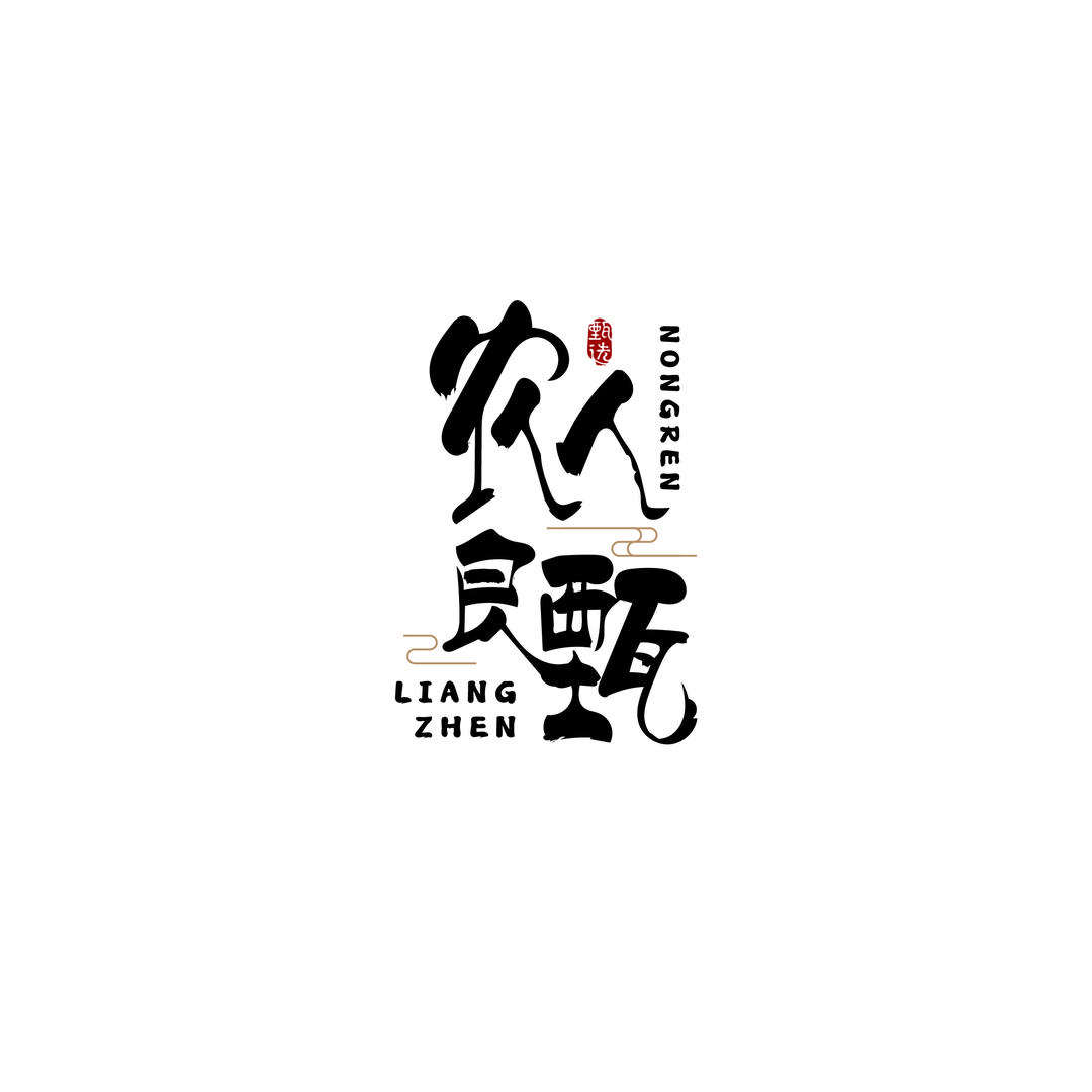 农人良甄工作室