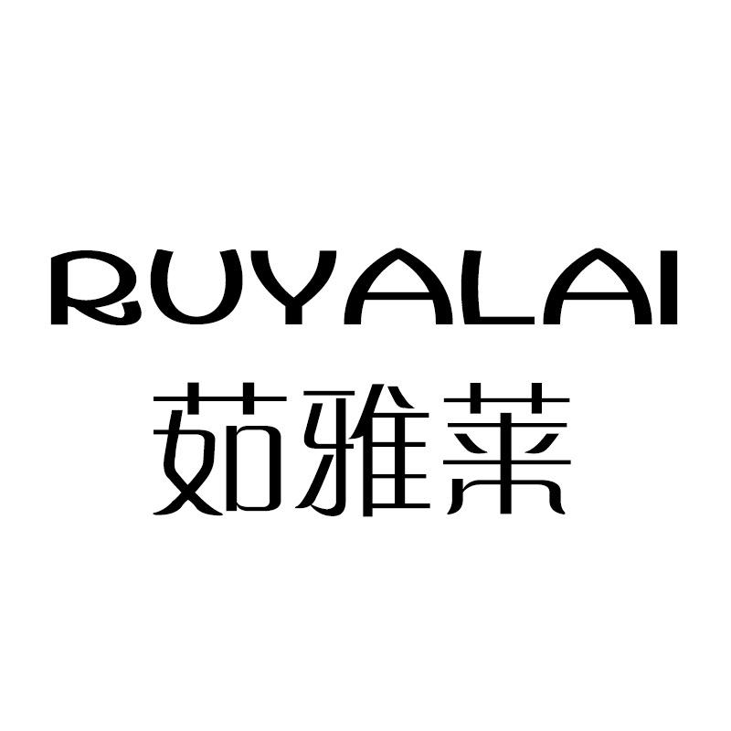 茹雅莱服饰品质严选