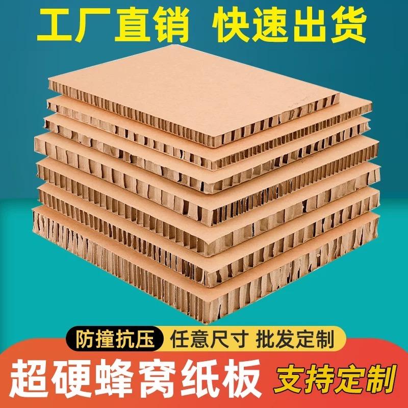 蜂窝纸板厂家！