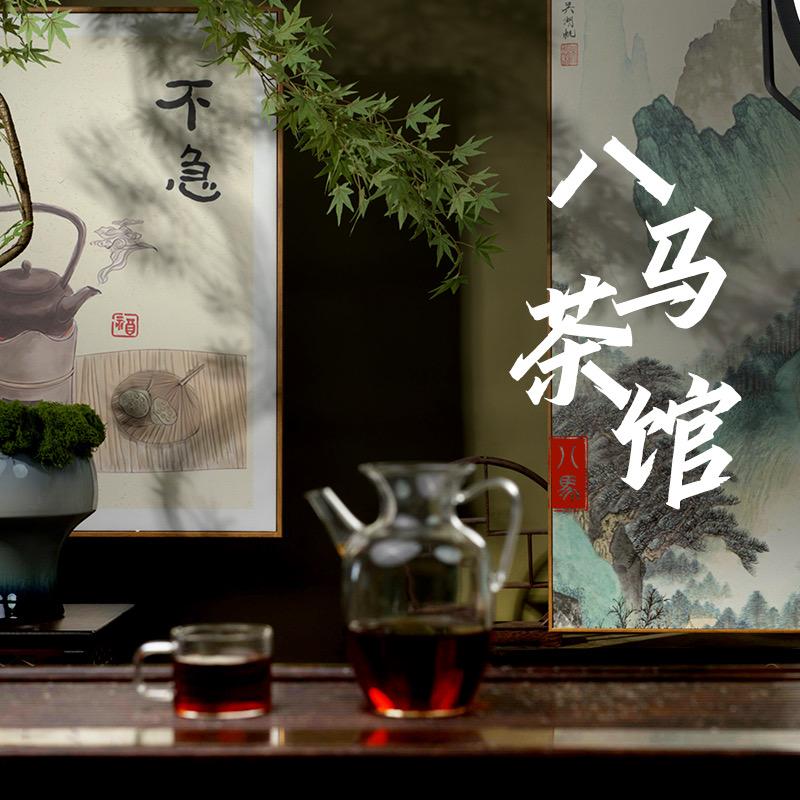 八马茶馆