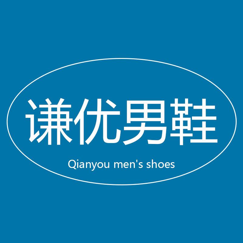 谦优男鞋