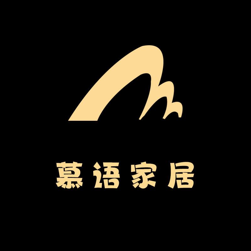 慕语品质轻奢家居