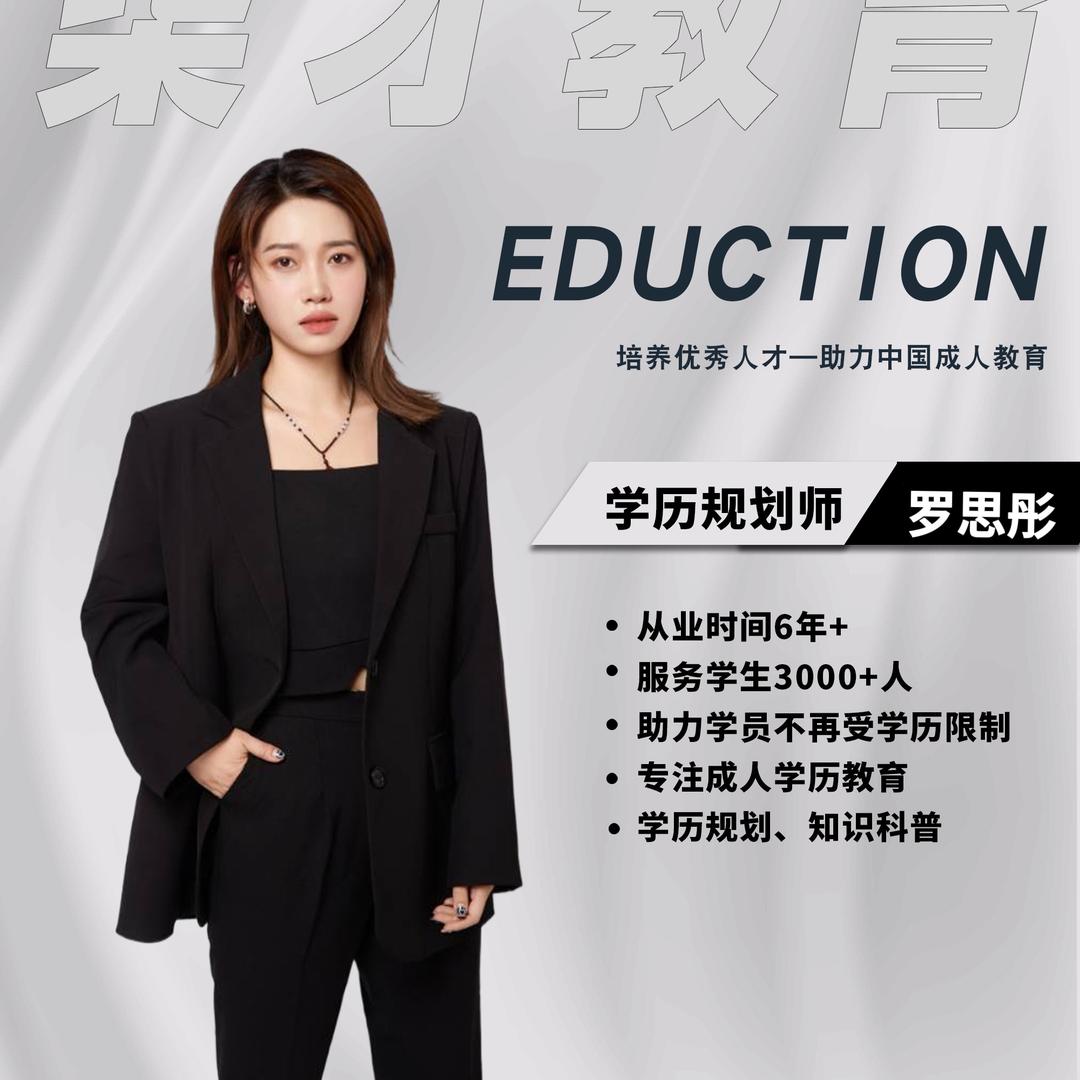 罗师说学历
