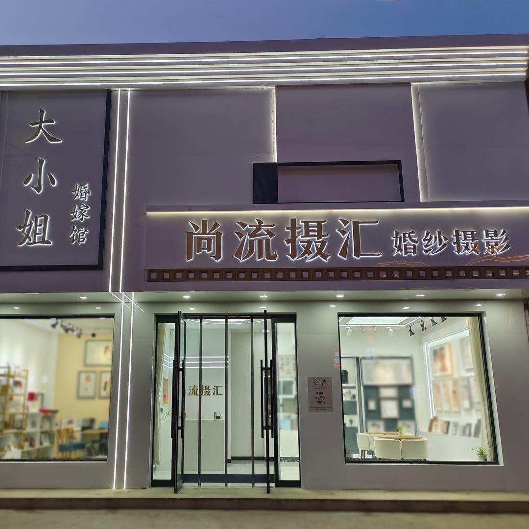 砂河尚•禧婚纱礼服