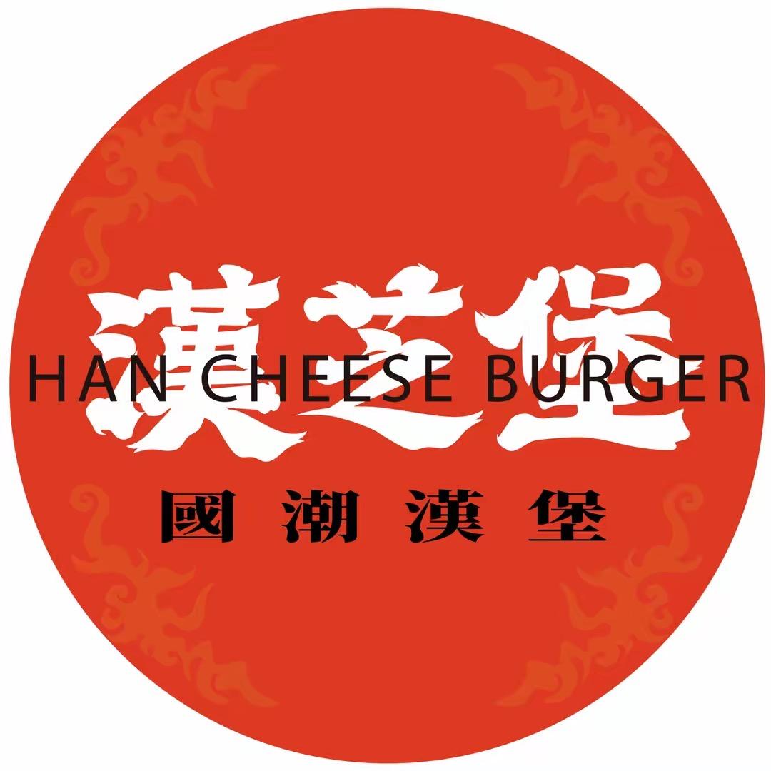 汉芝堡（府西街店）