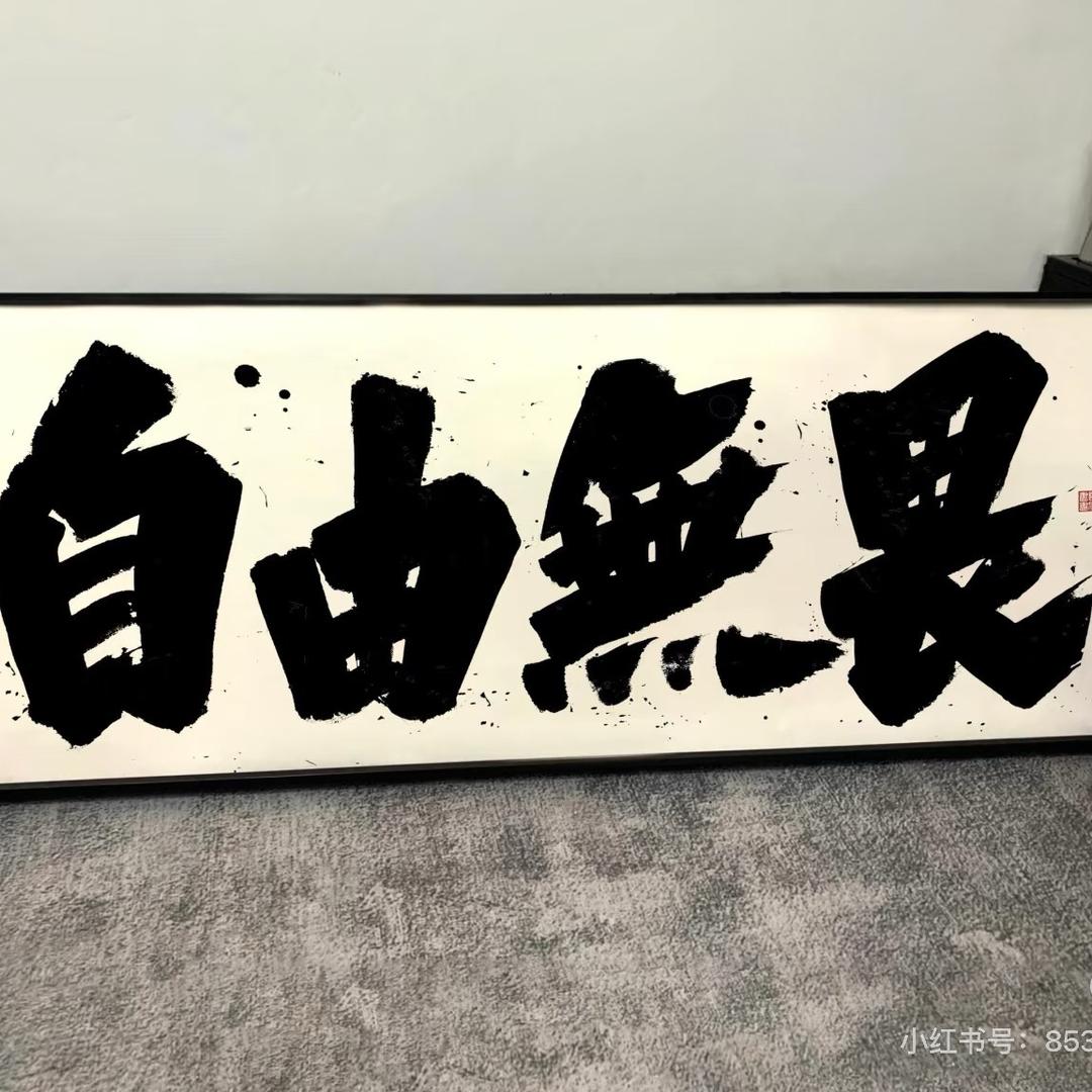 の观心悟善（拉亲版）
