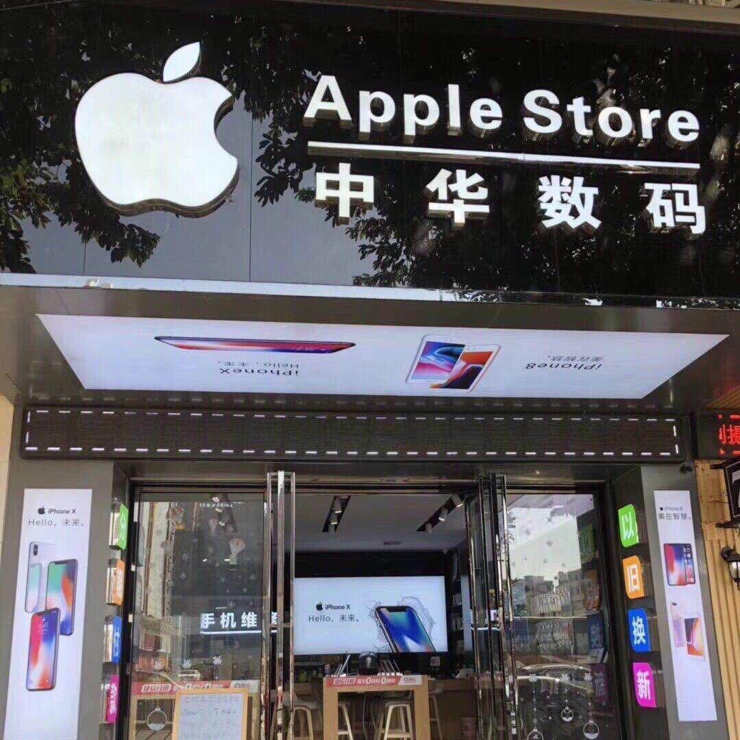 广州手机回收-中华数码 (爱客风)