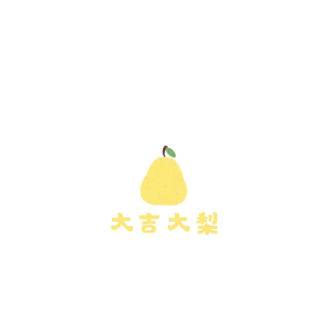 麋鹿的一只梨