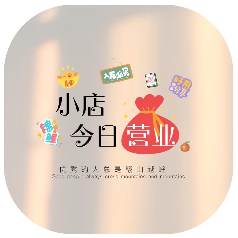 故事的小黄花🌼