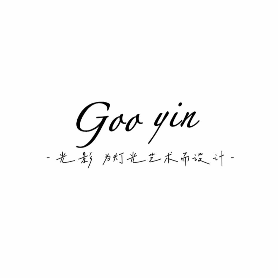 gooyen-光影智能照明