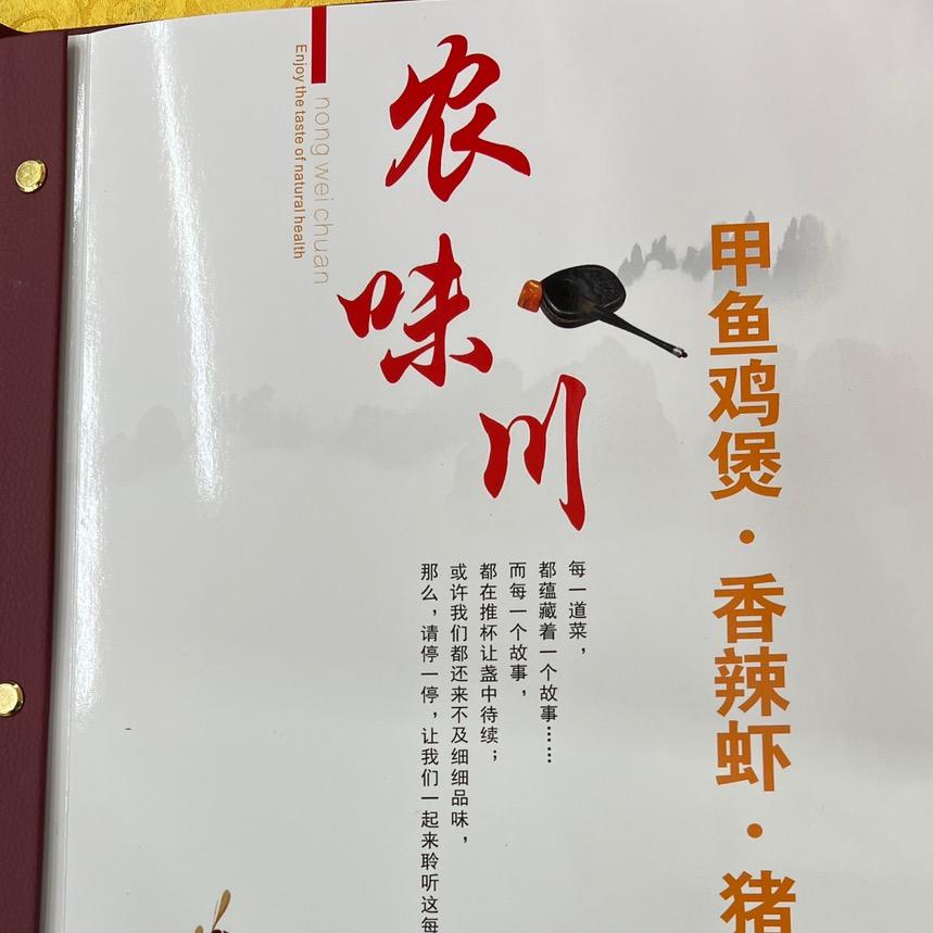 农味川甲鱼鸡煲