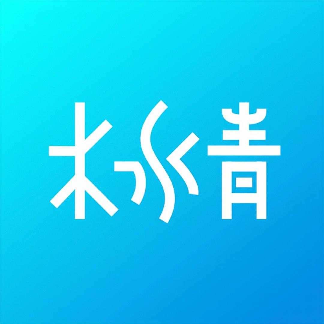 木水青