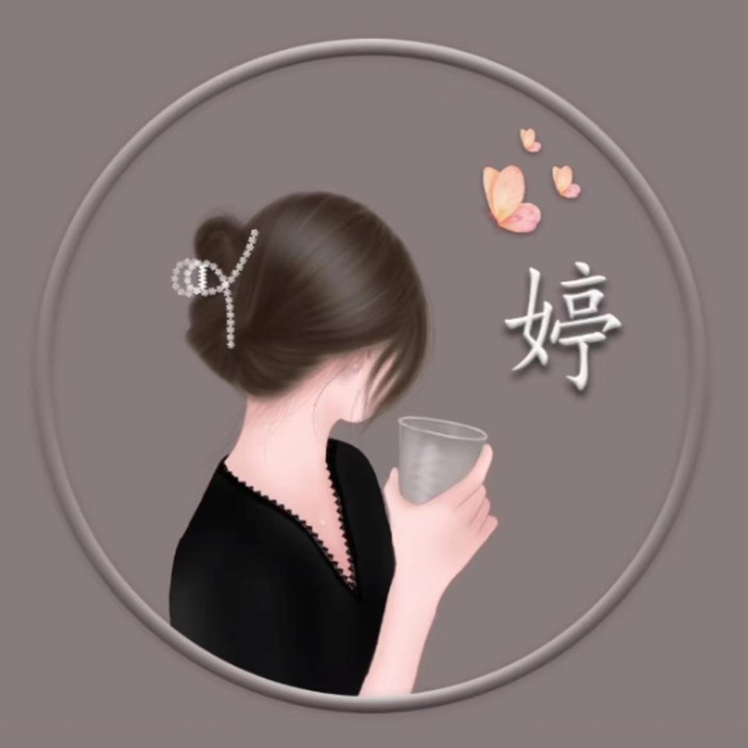 人生若只如初见💋