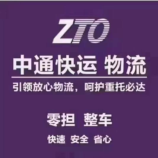 宿豫区中通快运