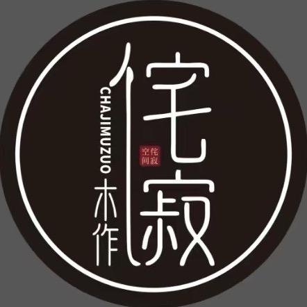 侘寂木作