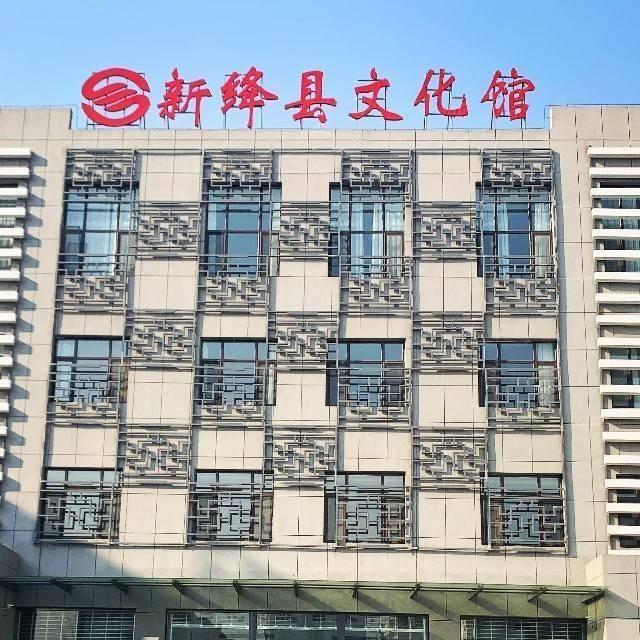 新绛县文化馆