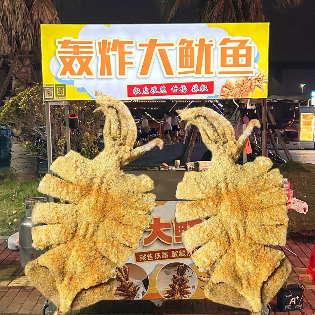 石狮轰炸大鱿鱼（首家