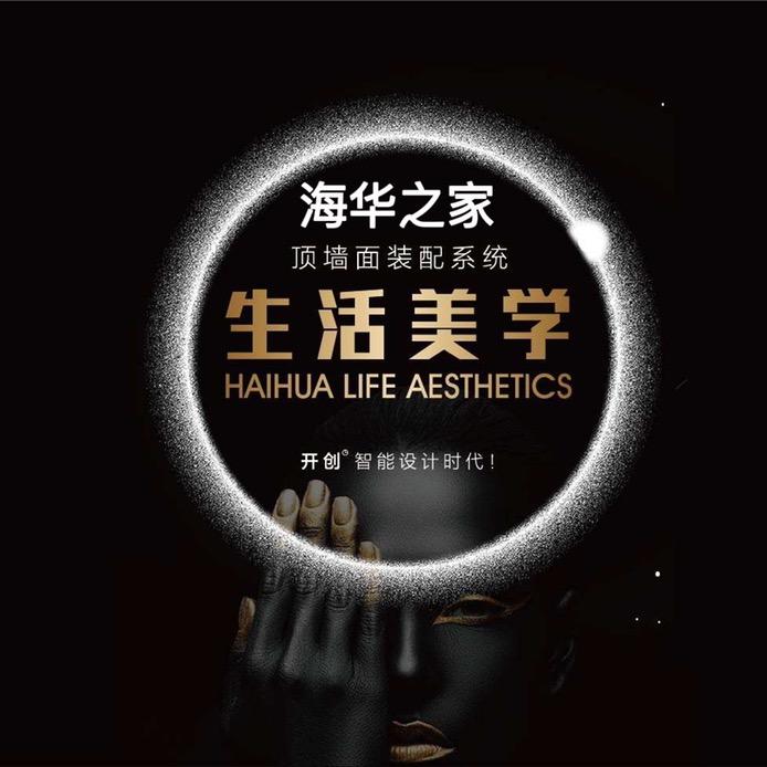 海华之家全屋定制木饰面工厂