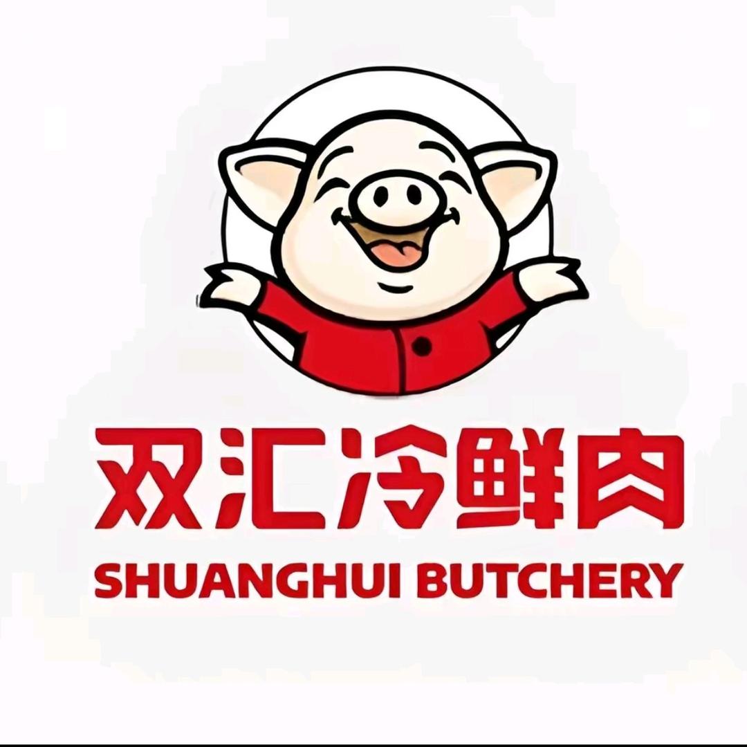 双汇冷鲜肉（锦绣香江康乃馨园店）