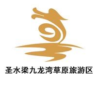 圣水梁草原旅游区