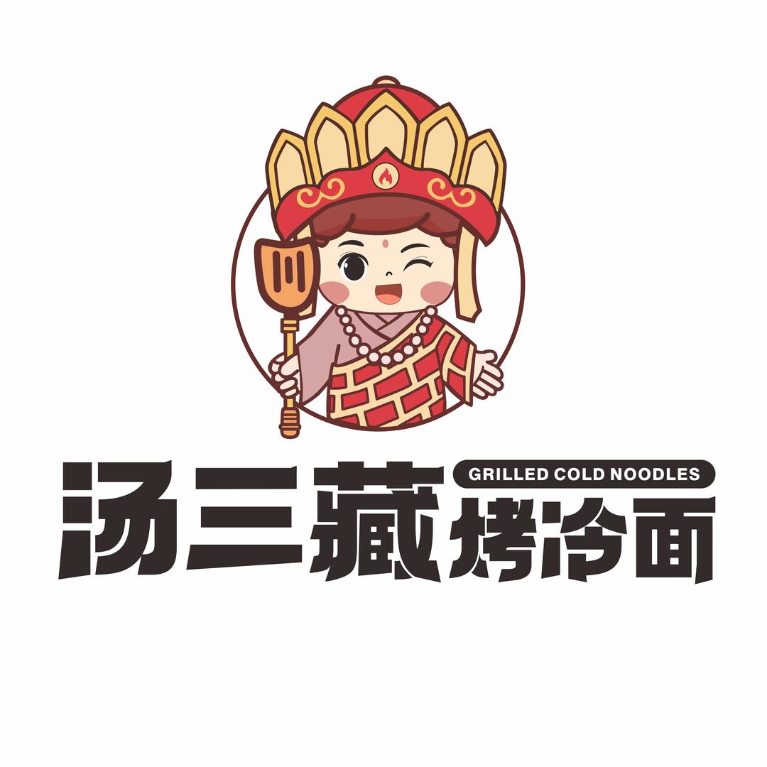 汤三藏烤冷面