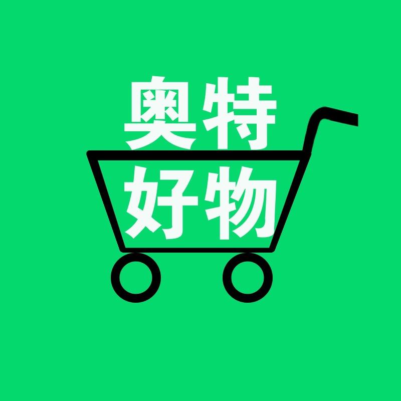 奥特好物精选