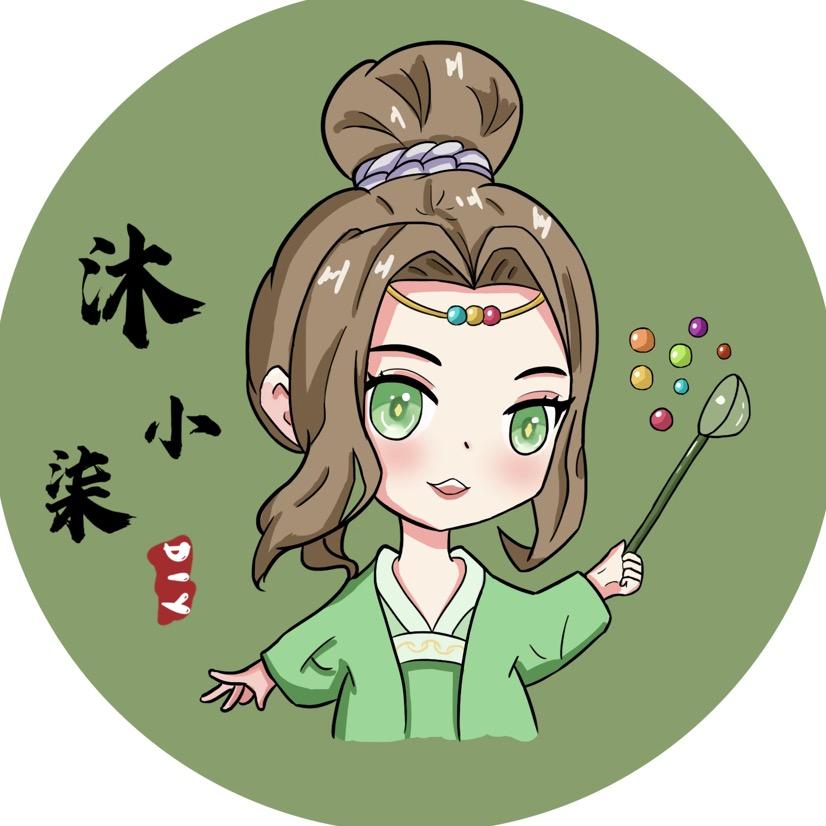 沐小柒柒