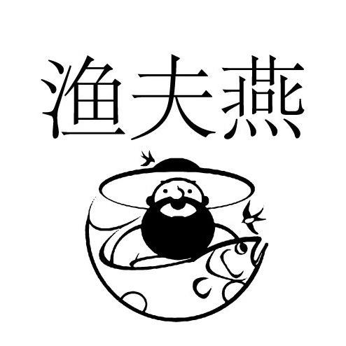 渔夫燕