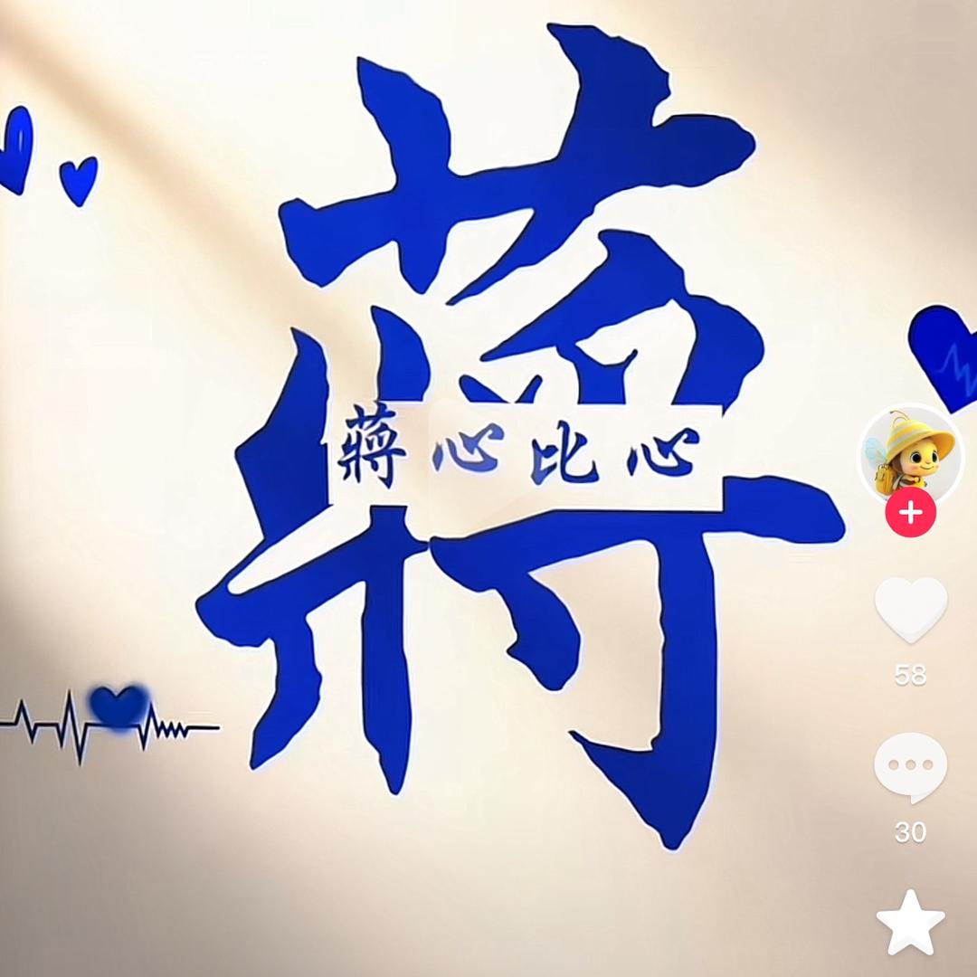 不想蒋道理