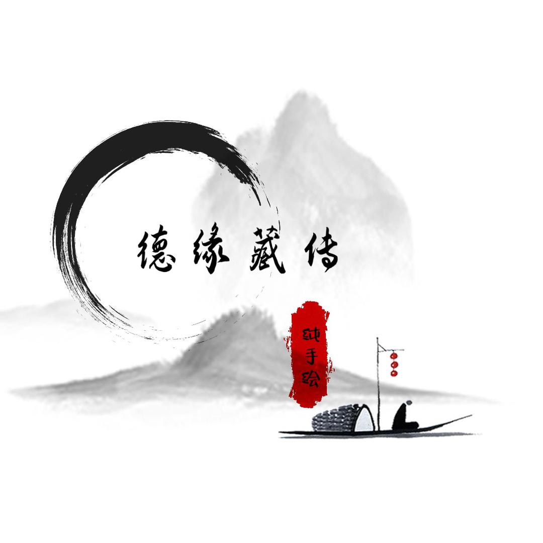 德缘藏传艺术