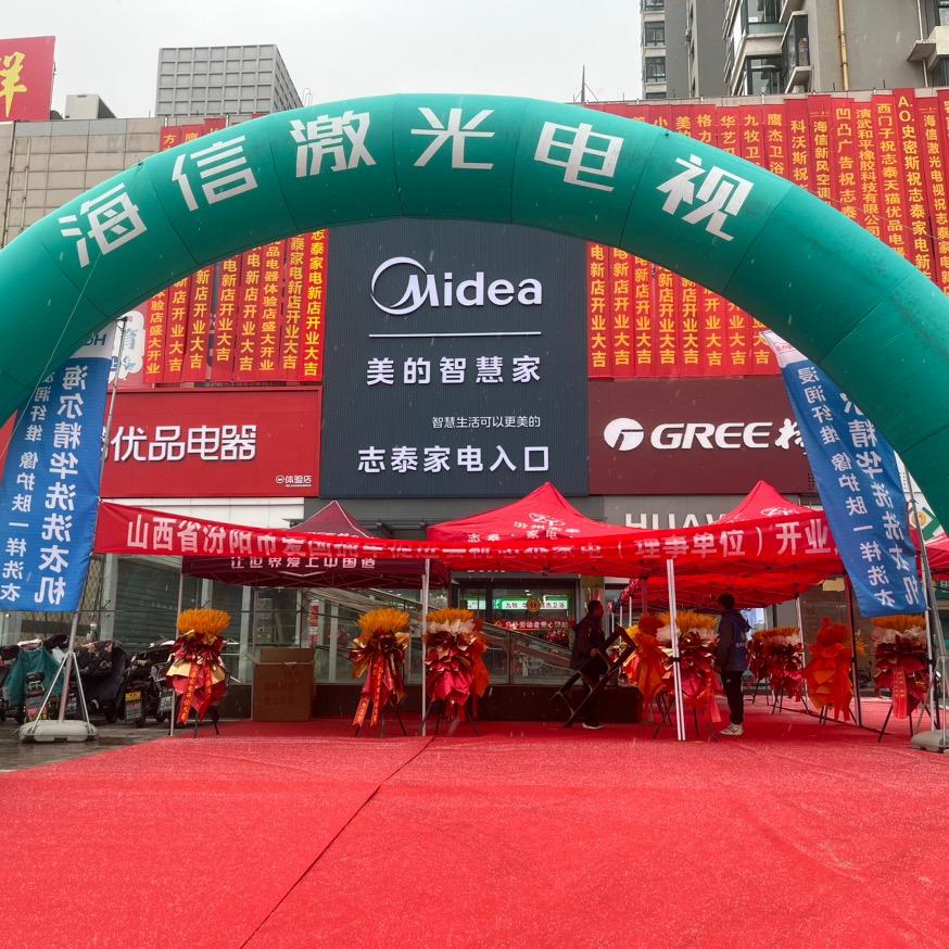 汾阳老店志泰家电席海妮欢迎大家