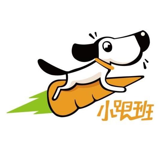 小跟班
