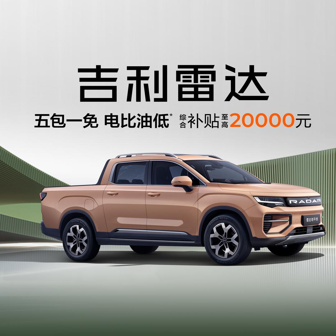 吉利雷达邵阳体验中心