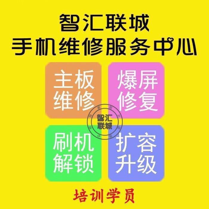 鄢陵联城数码·腾云电子手机电脑快修