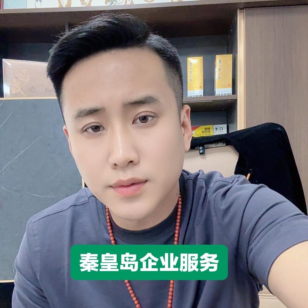 秦皇岛企业服务刘烨