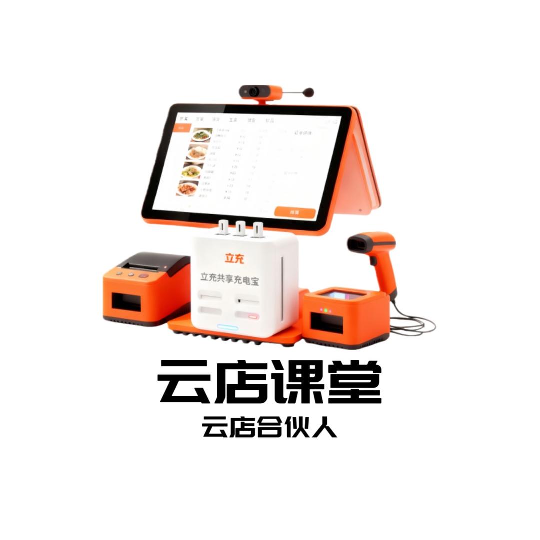 云店课堂