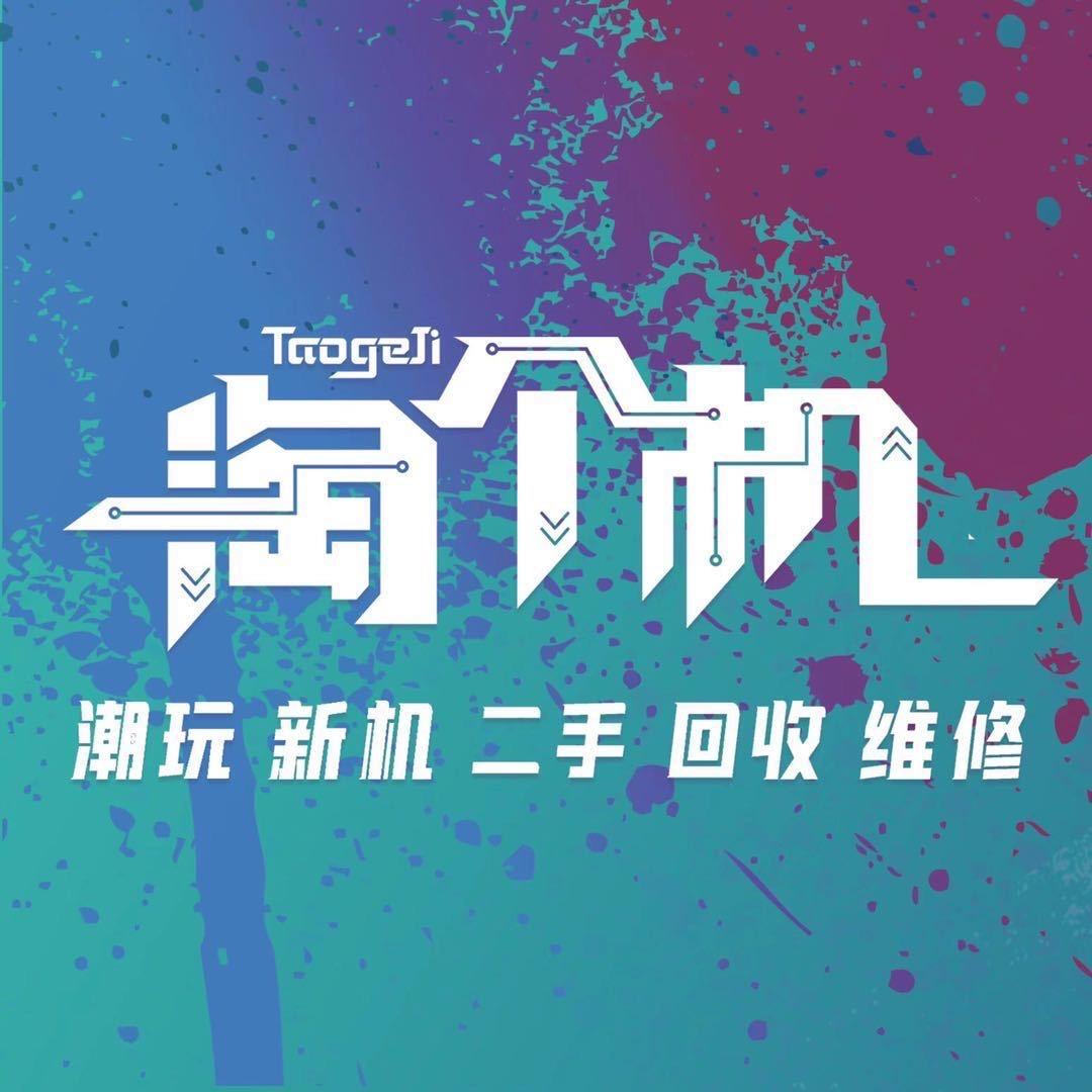 淘个机数码优品