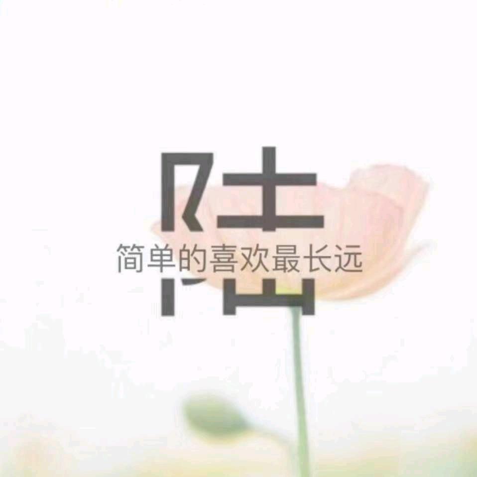 淮安陆大哈