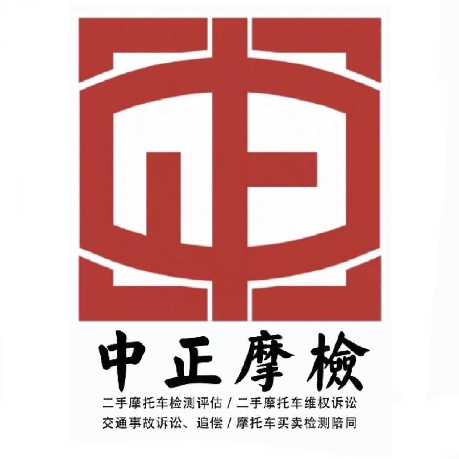 中正摩托车检测（拧头哥）