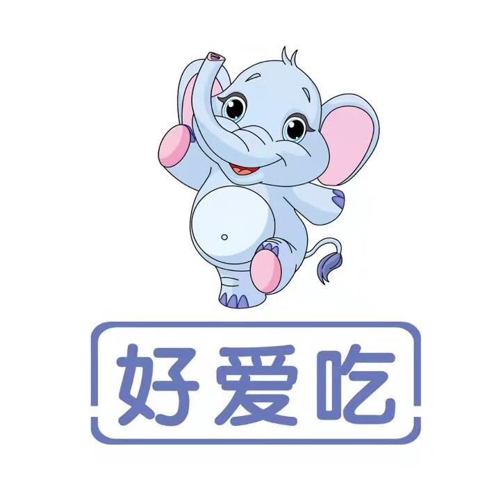 好爱吃